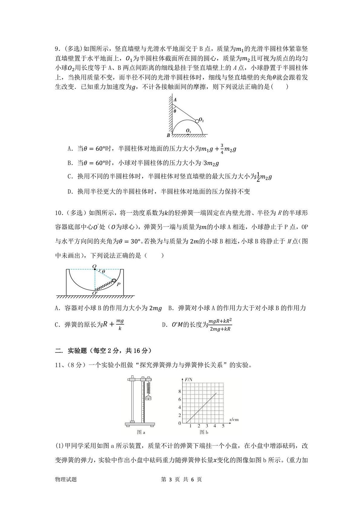 物理-辽宁省沈阳市第一二〇中学2025-2026学年高一上学期10月第一次质量检测试题及答案第3页