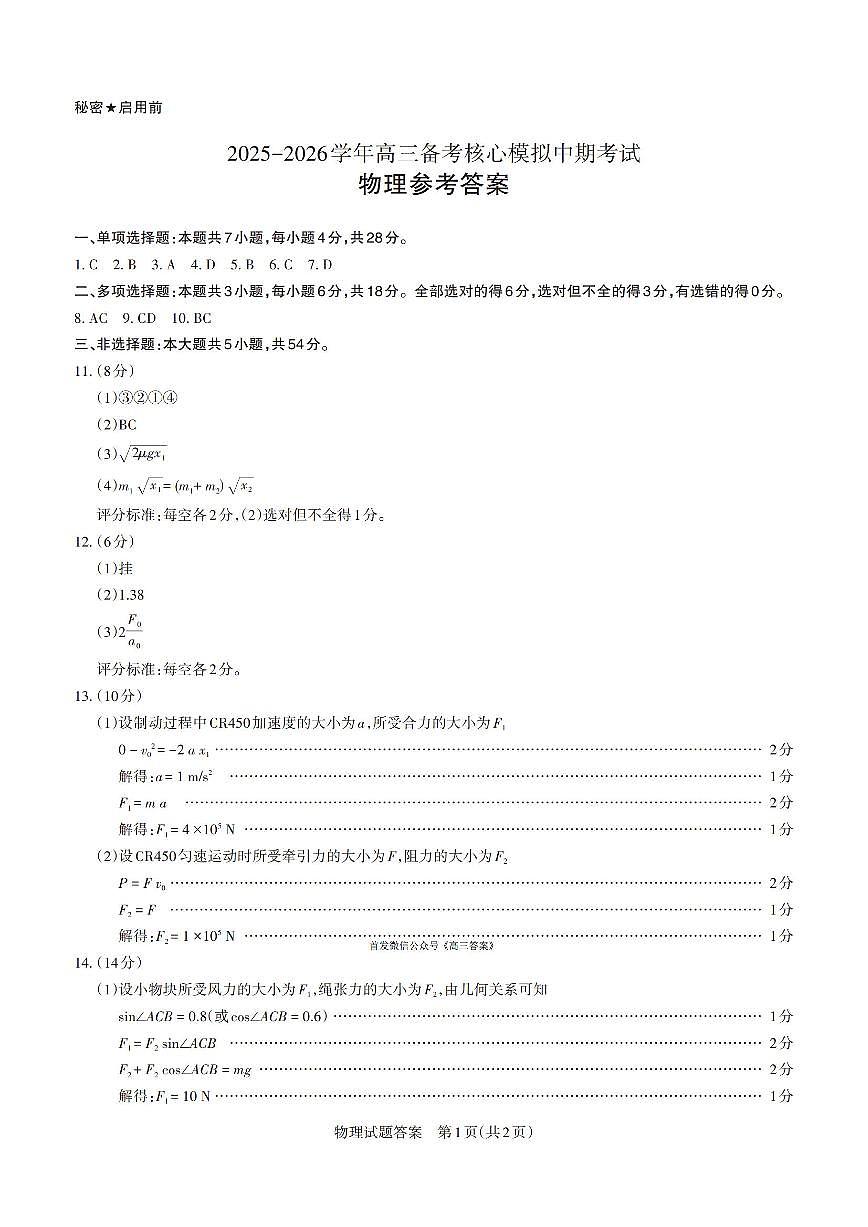 物理答案第1页