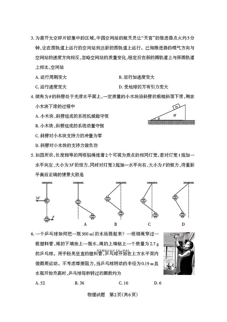 物理第2页