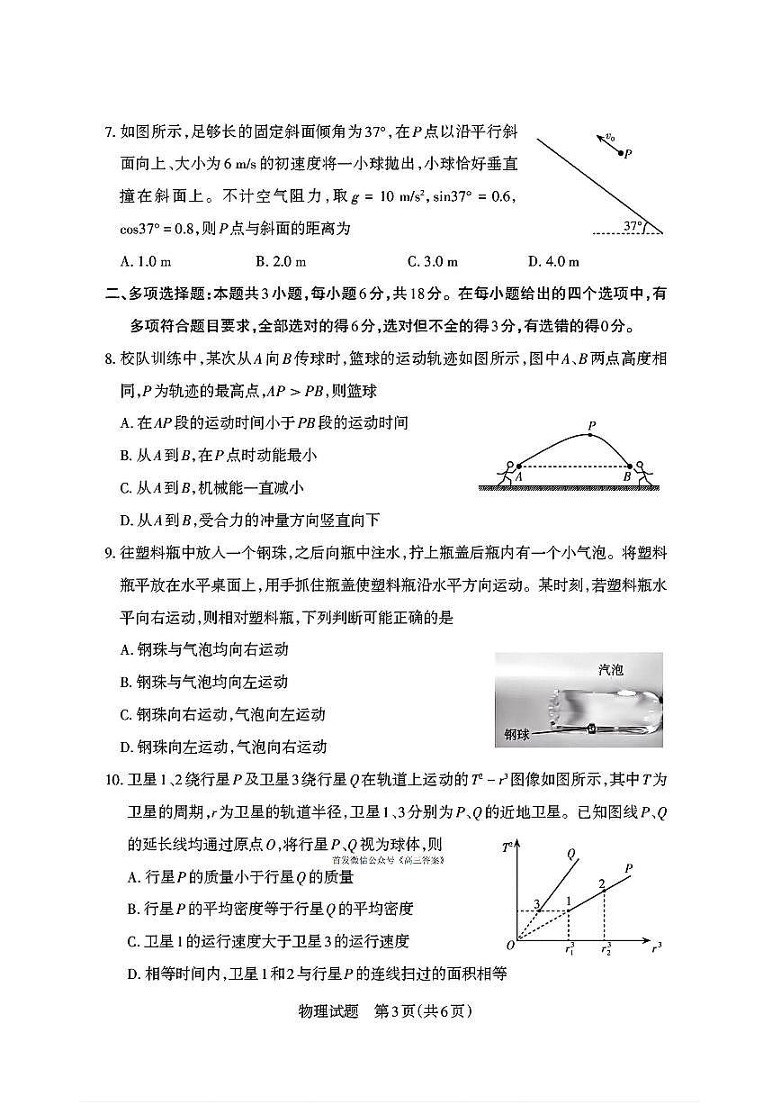 物理第3页