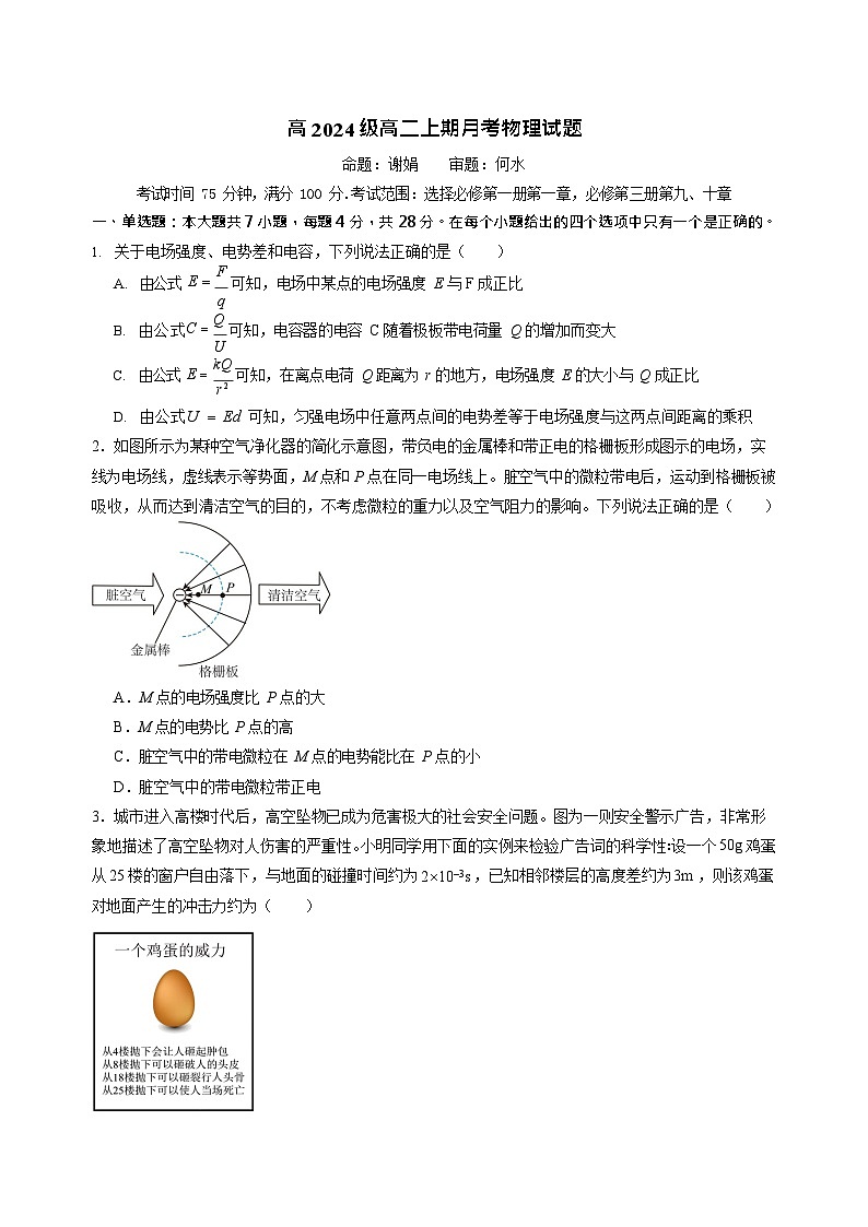 重庆市万州二中2025-2026学年高二上学期10月考试物理试卷第1页