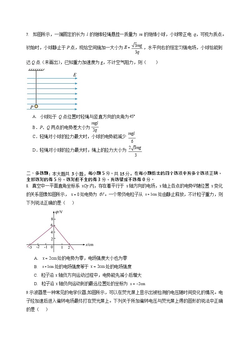 重庆市万州二中2025-2026学年高二上学期10月考试物理试卷第3页