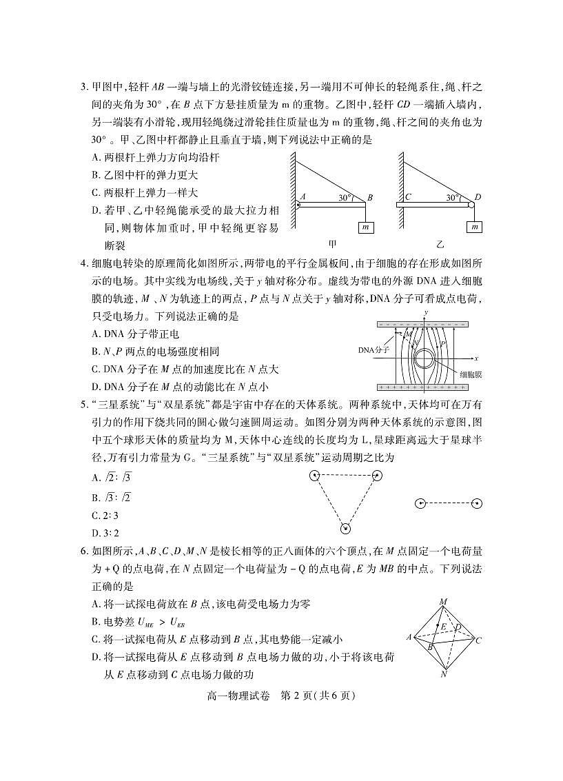 湖北省荆州市2024-2025学年高一年级质量检测物理试卷+答案第2页