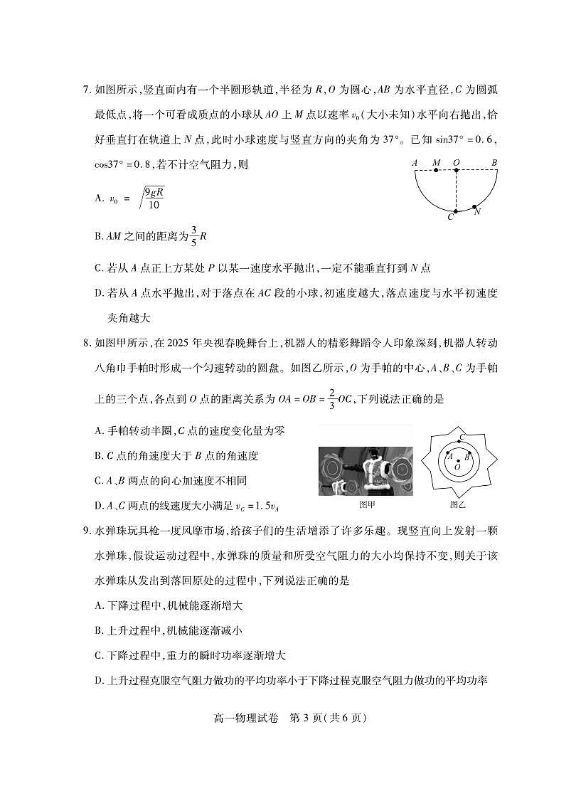 湖北省荆州市2024-2025学年高一年级质量检测物理试卷+答案第3页