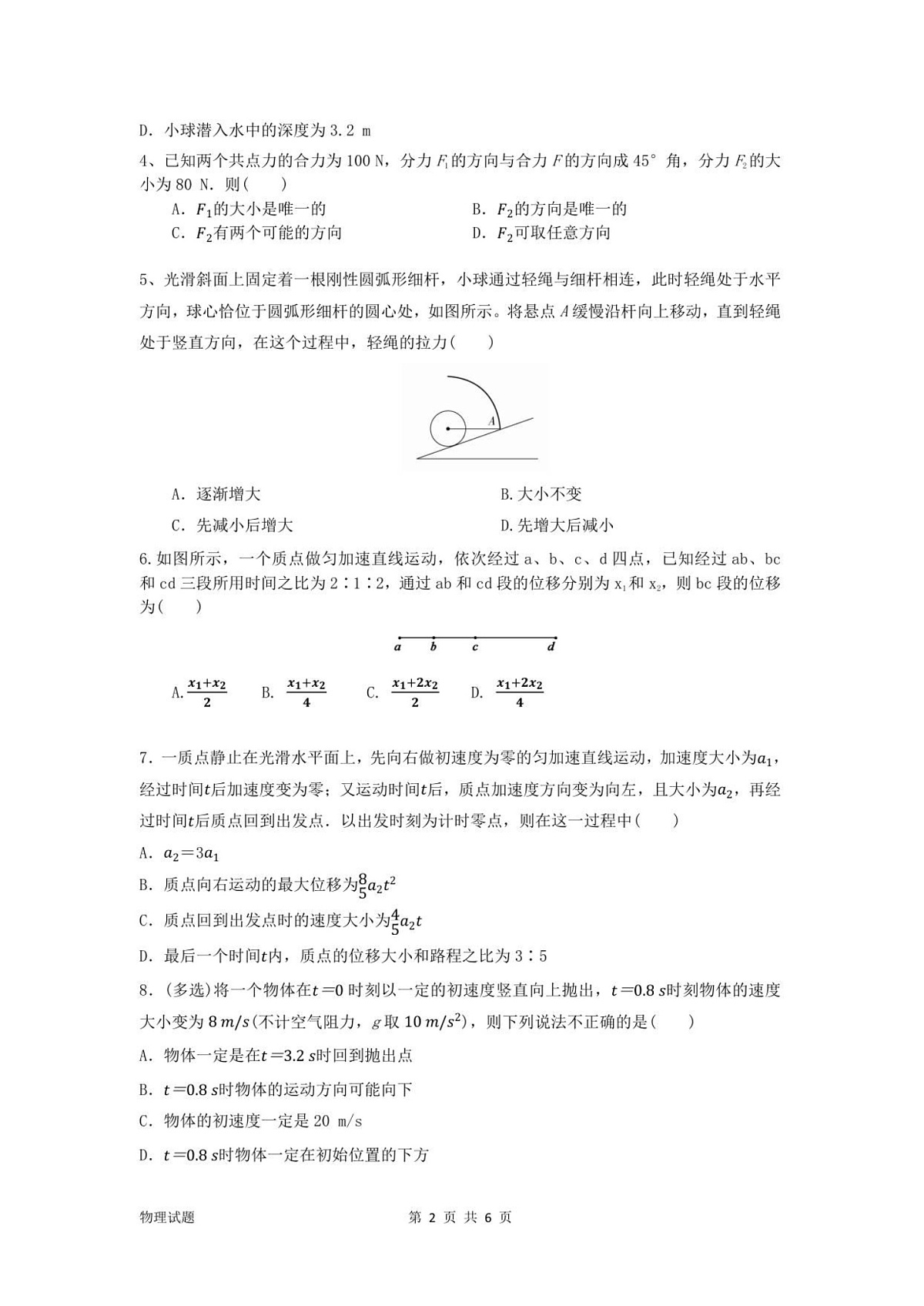 辽宁省沈阳市第一二0中学2025-2026学年高一上学期10月考试物理试卷第2页