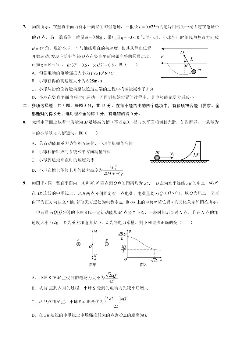 重庆实验外国语学校2025-2026学年高三上学期10月考试物理试卷第3页