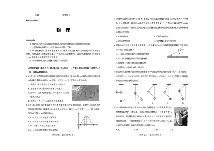 山西省思而行2025-2026学年高三上学期模拟期中考试物理试卷第1页