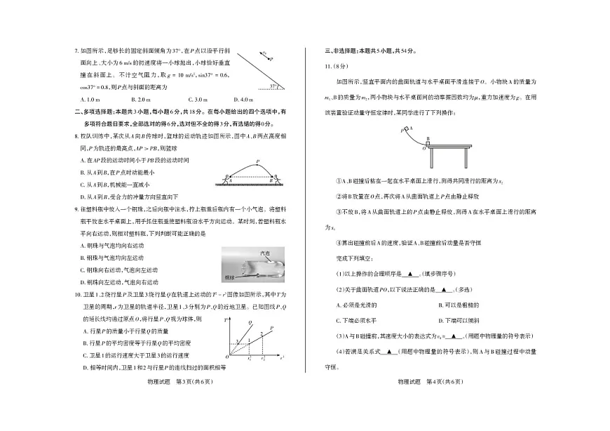 山西省思而行2025-2026学年高三上学期模拟期中考试物理试卷第2页