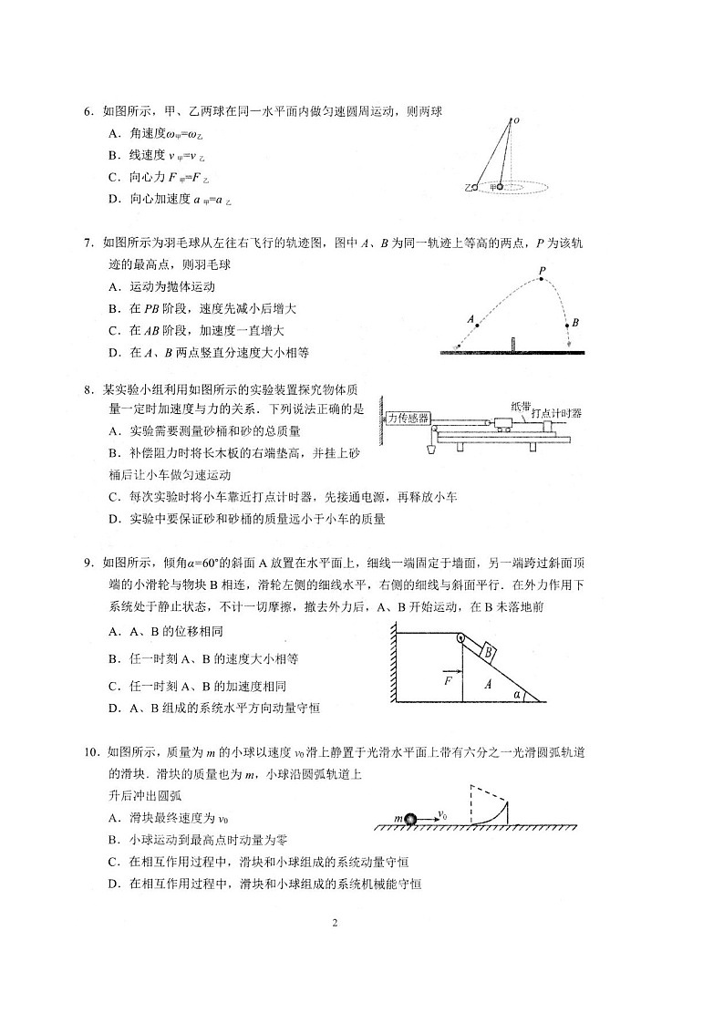 江苏省扬州市高邮市2026届高三上学期10月学情调研考试 物理试卷第2页