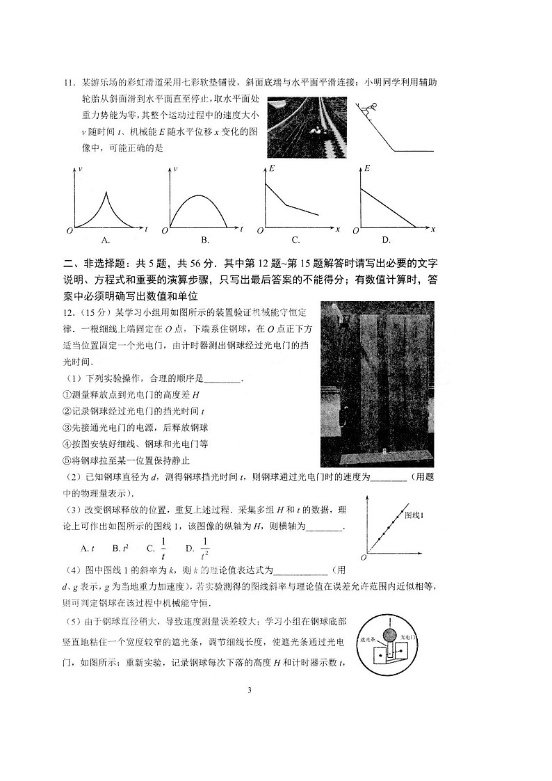 江苏省扬州市高邮市2026届高三上学期10月学情调研考试 物理试卷第3页
