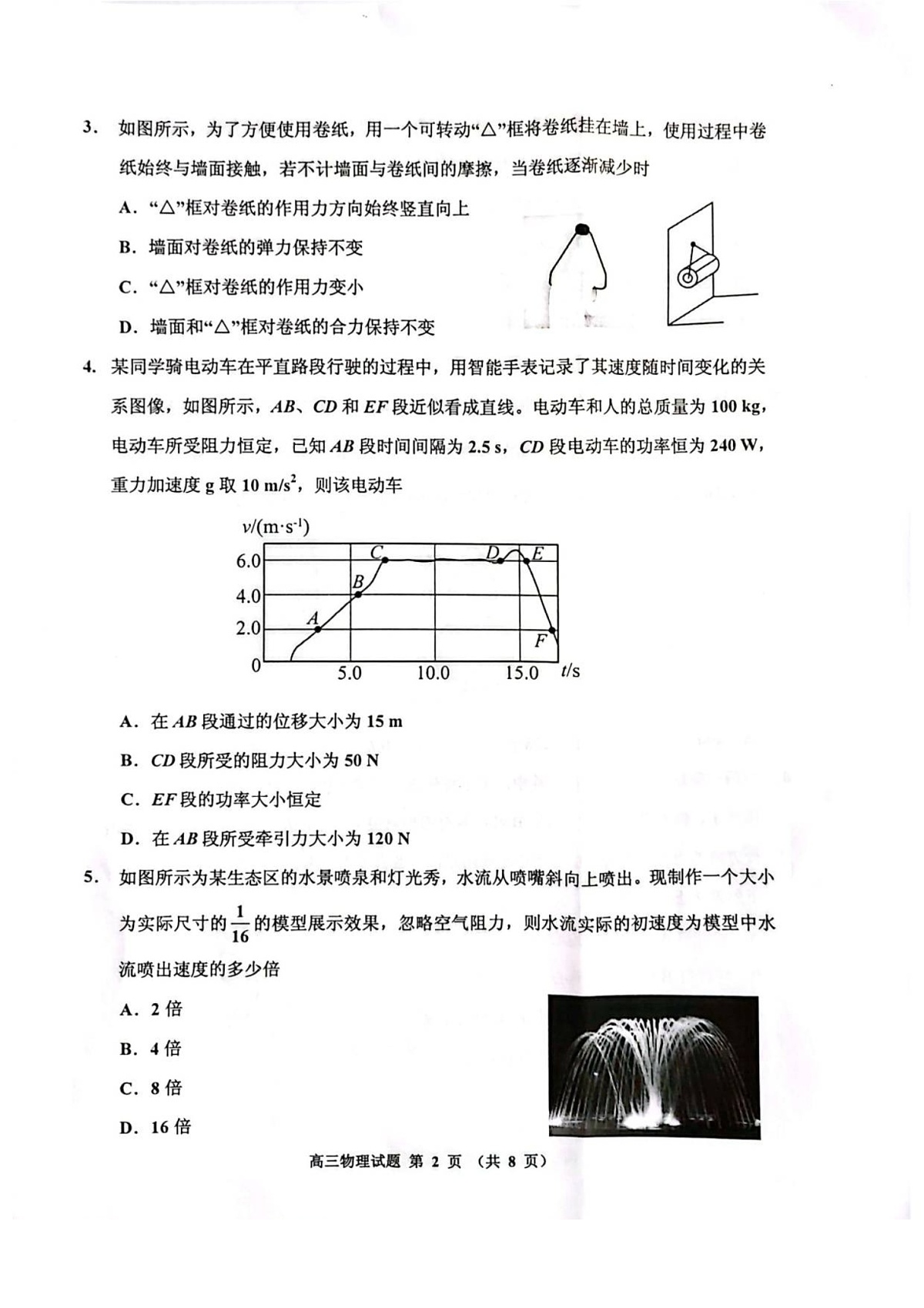 吉林省吉林市2025-2026学年高三上学期10月考试物理试卷第2页