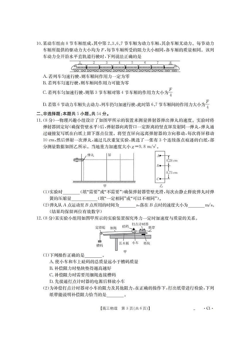 辽宁省金太阳2026届高三上学期10月联考（26-66C）物理试题+答案第3页
