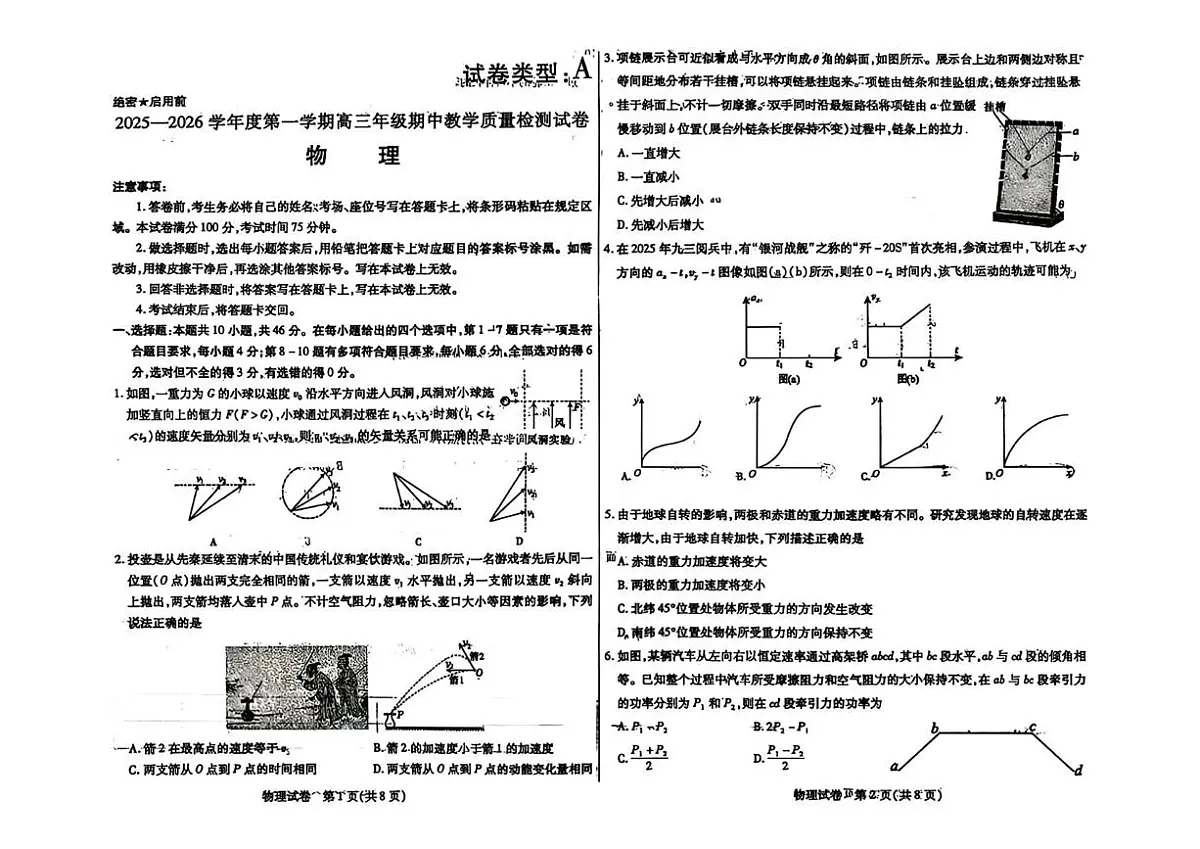 内蒙古包头市2026届高三上学期期中教学质量检测物理试卷及参考答案第1页