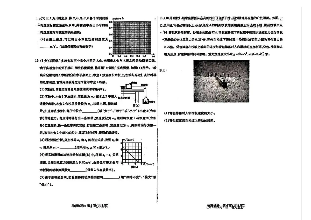 内蒙古包头市2026届高三上学期期中教学质量检测物理试卷及参考答案第3页