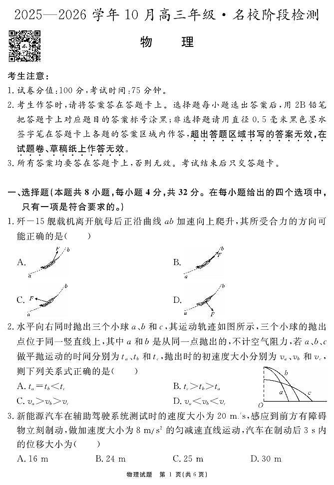 安徽省2025-2026学年度“耀正优”高三年级10月阶段检测物理第1页
