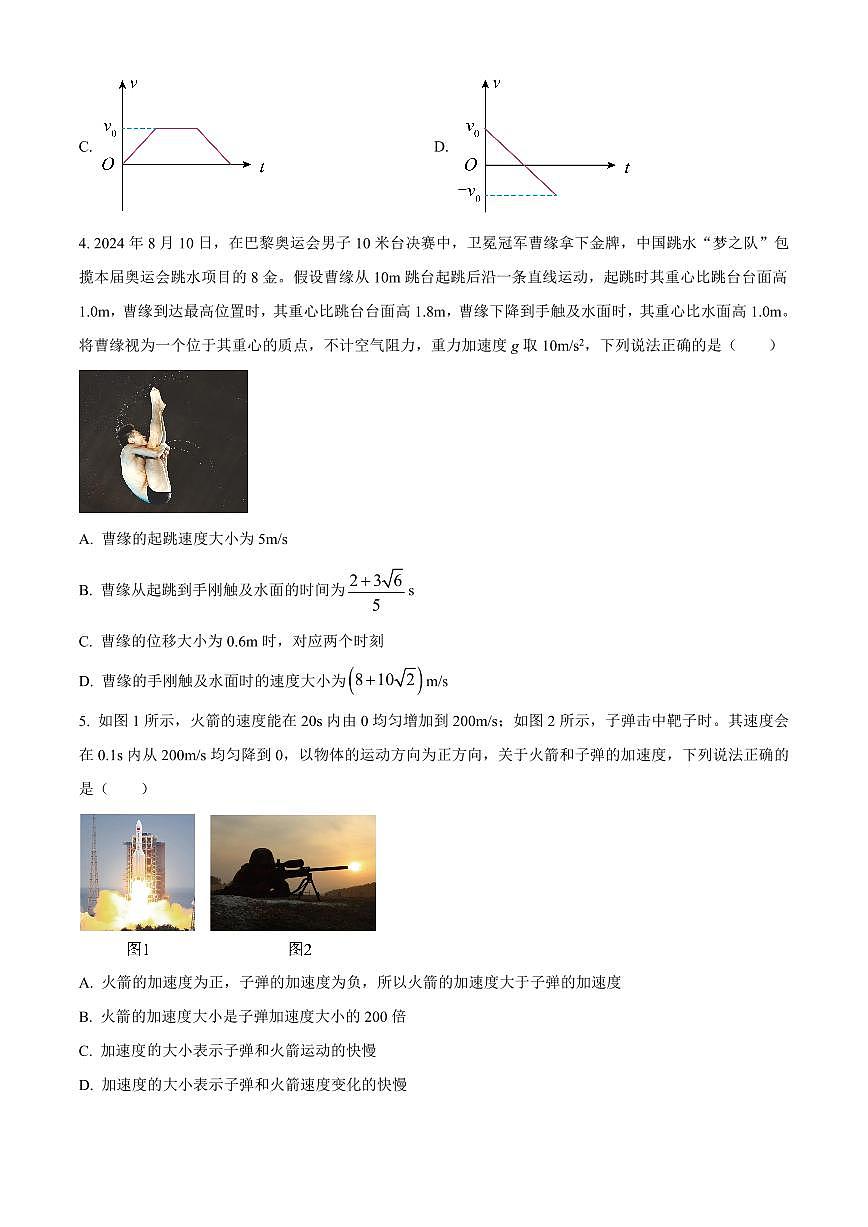 2024—2025学年第一学期海南高一上册期中考试物理试卷含答案第2页