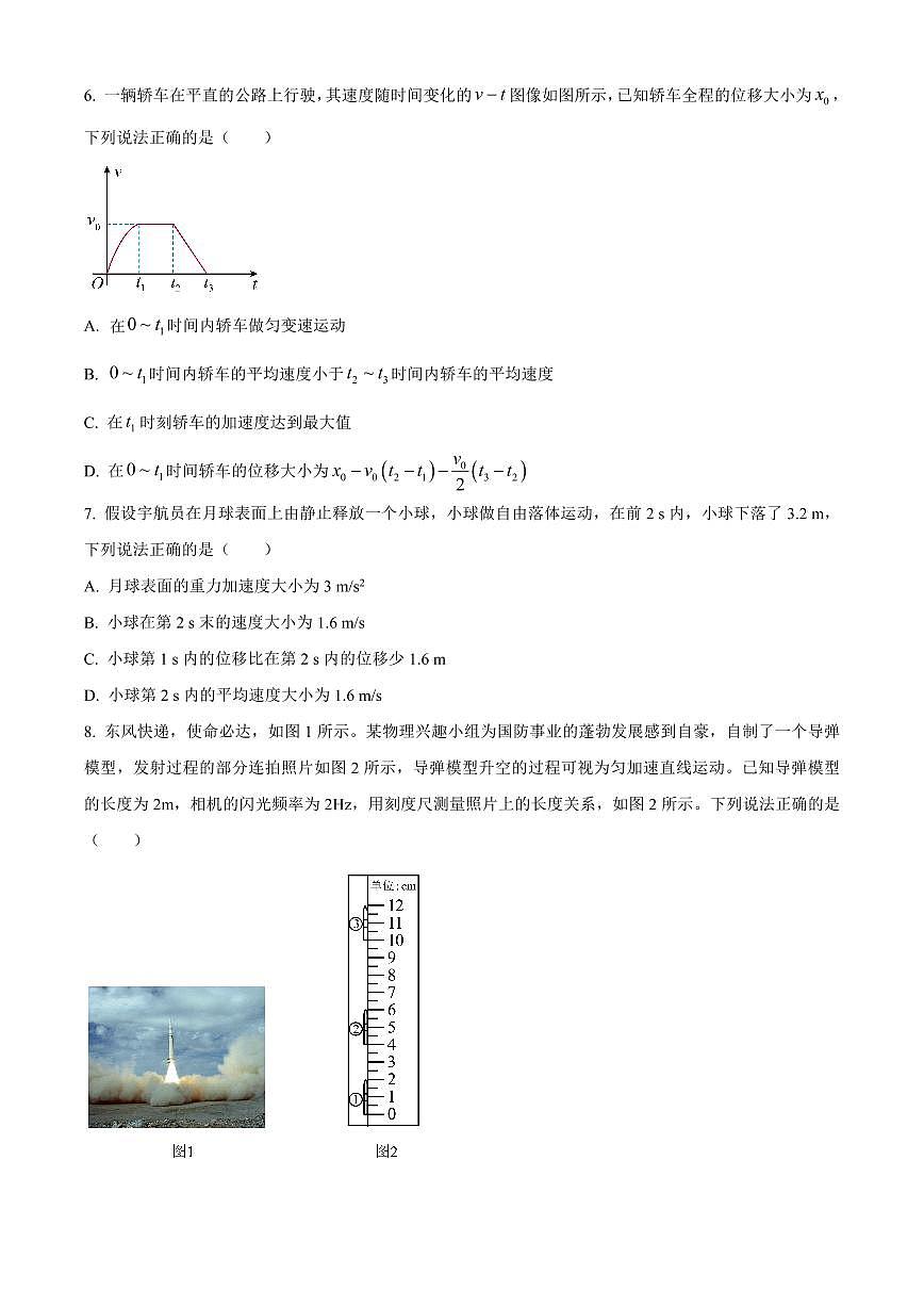 2024—2025学年第一学期海南高一上册期中考试物理试卷含答案第3页