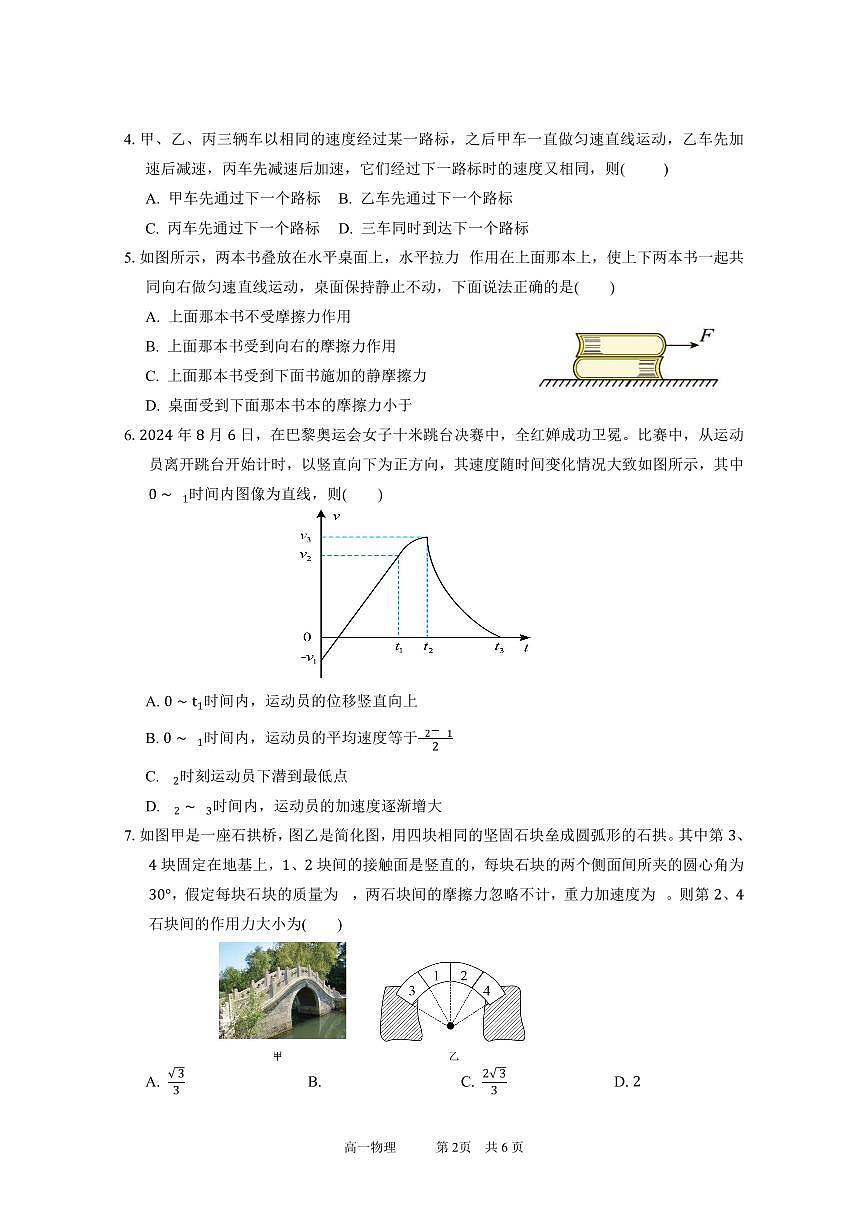 广东实验中学2024—2025学年（上）高一上册期中考试 物理试题含答案第2页