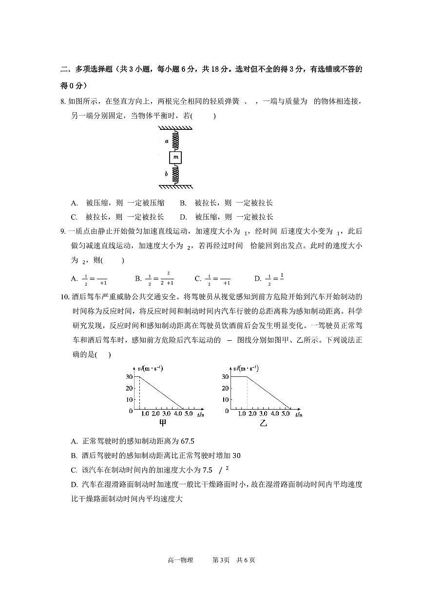 广东实验中学2024—2025学年（上）高一上册期中考试 物理试题含答案第3页