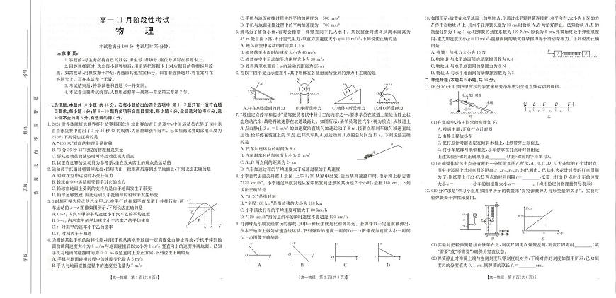 广西名校联盟2024-2025学年高一上学期11月期中阶段性考试物理试题含答案第1页