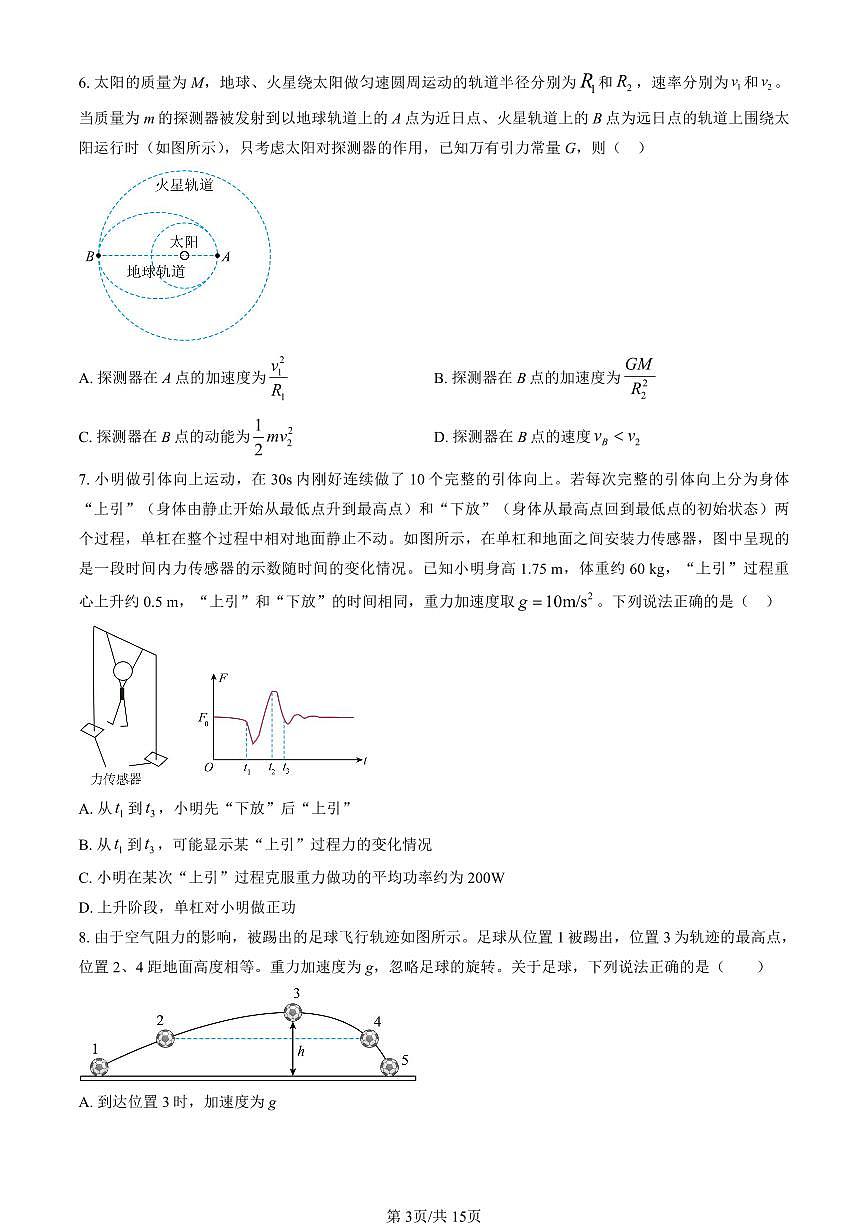 2025北京人大附中高三10月月考物理试题及答案解析第3页