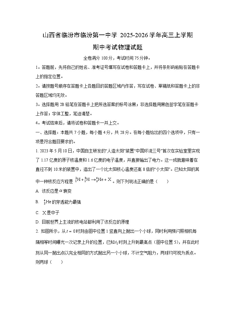 山西省临汾市临汾第一中学2025-2026学年高三上学期期中考试物理试卷（学生版）第1页