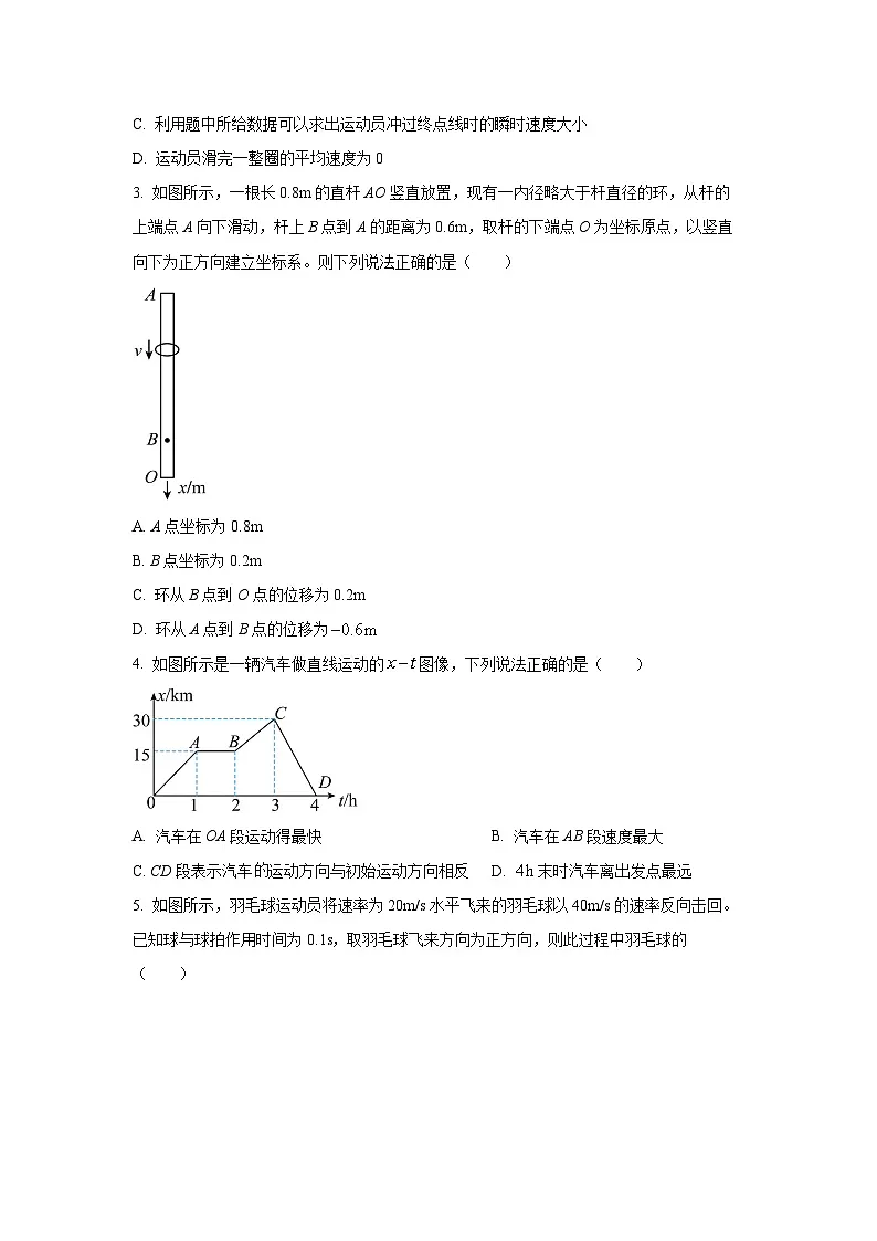 陕西省宝鸡市教育联盟2025-2026学年高一上学期阶段性检测（一）物理试卷（学生版）第2页