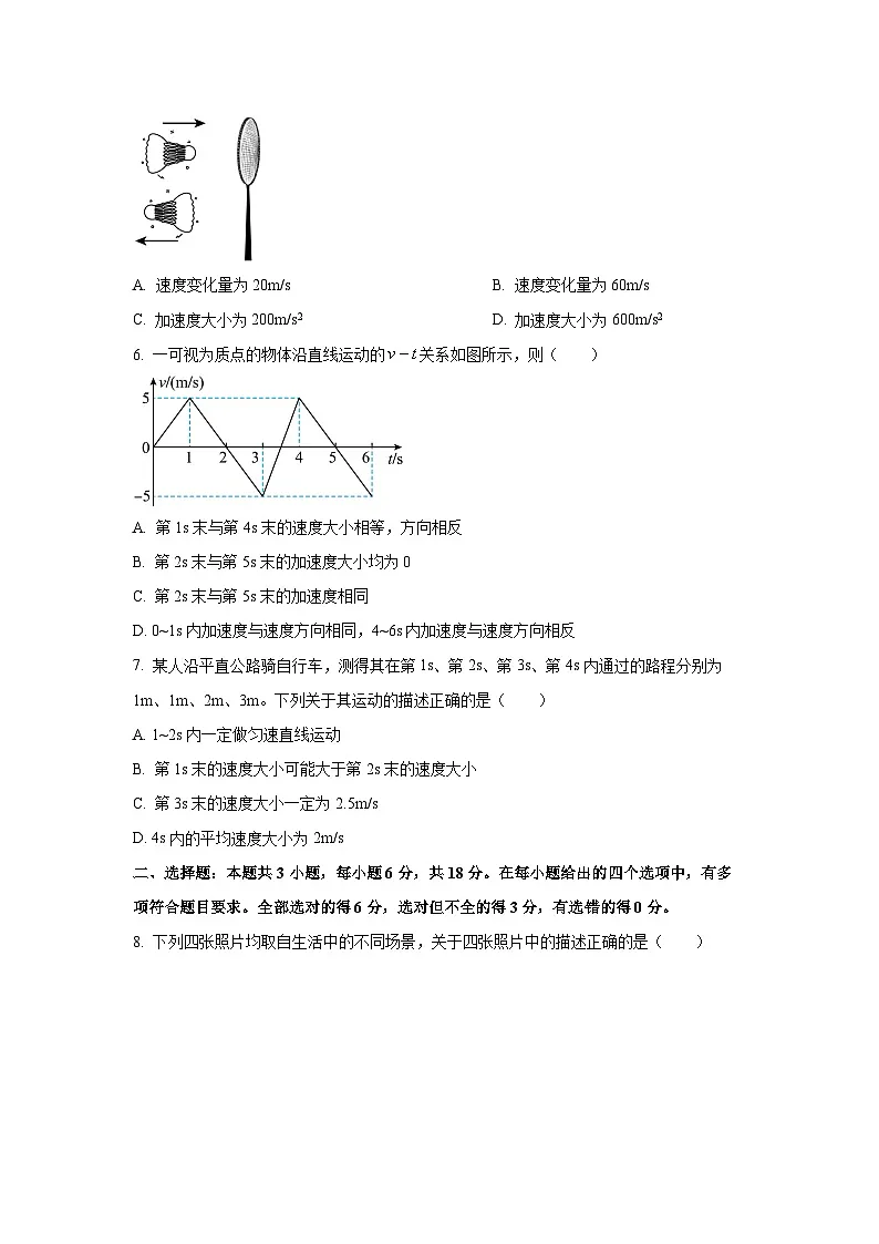 陕西省宝鸡市教育联盟2025-2026学年高一上学期阶段性检测（一）物理试卷（学生版）第3页