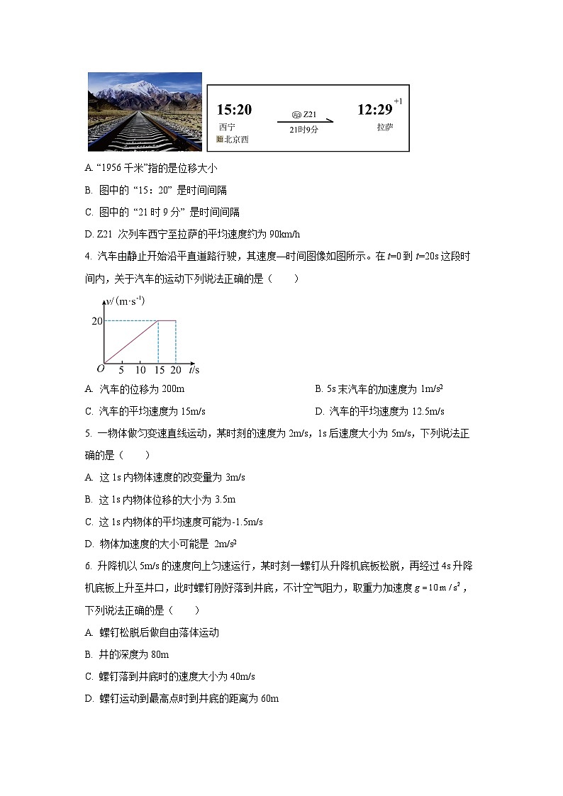 浙江省六校联盟2025-2026学年高一上学期10月月考物理试卷（学生版）第2页