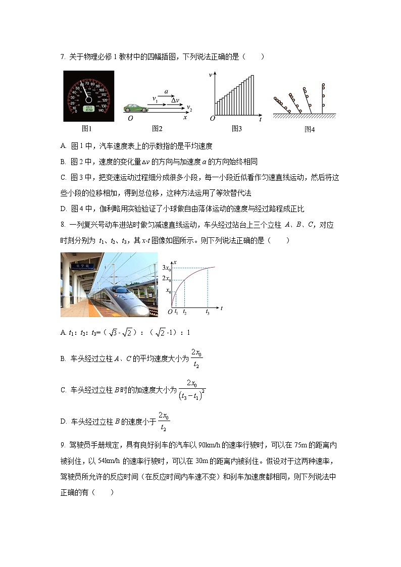浙江省六校联盟2025-2026学年高一上学期10月月考物理试卷（学生版）第3页