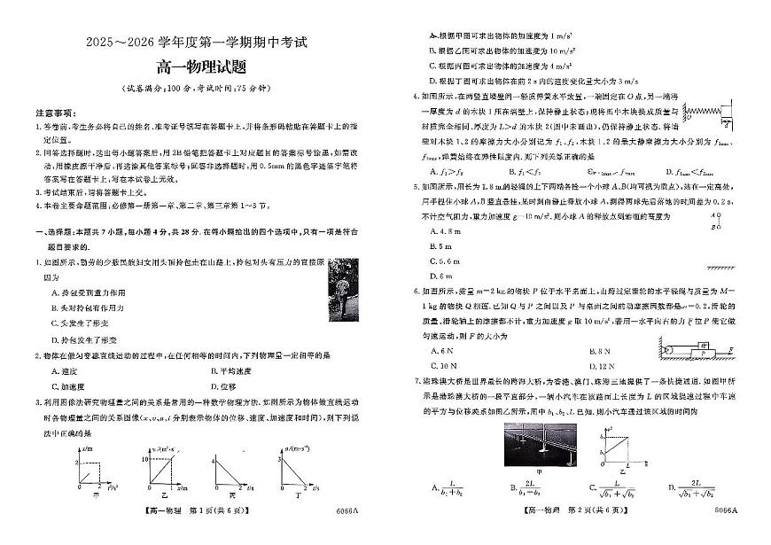 吉林省吉林市吉化第一高级中学2025-2026学年高一上学期期中考试物理试卷第1页