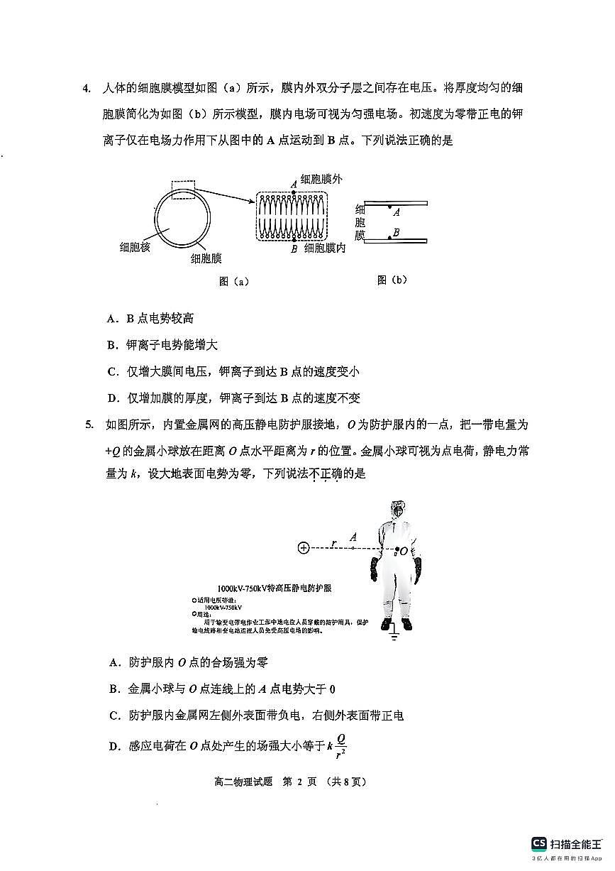+吉林省吉林市2025-2026学年高二上学期期中物理试卷第2页