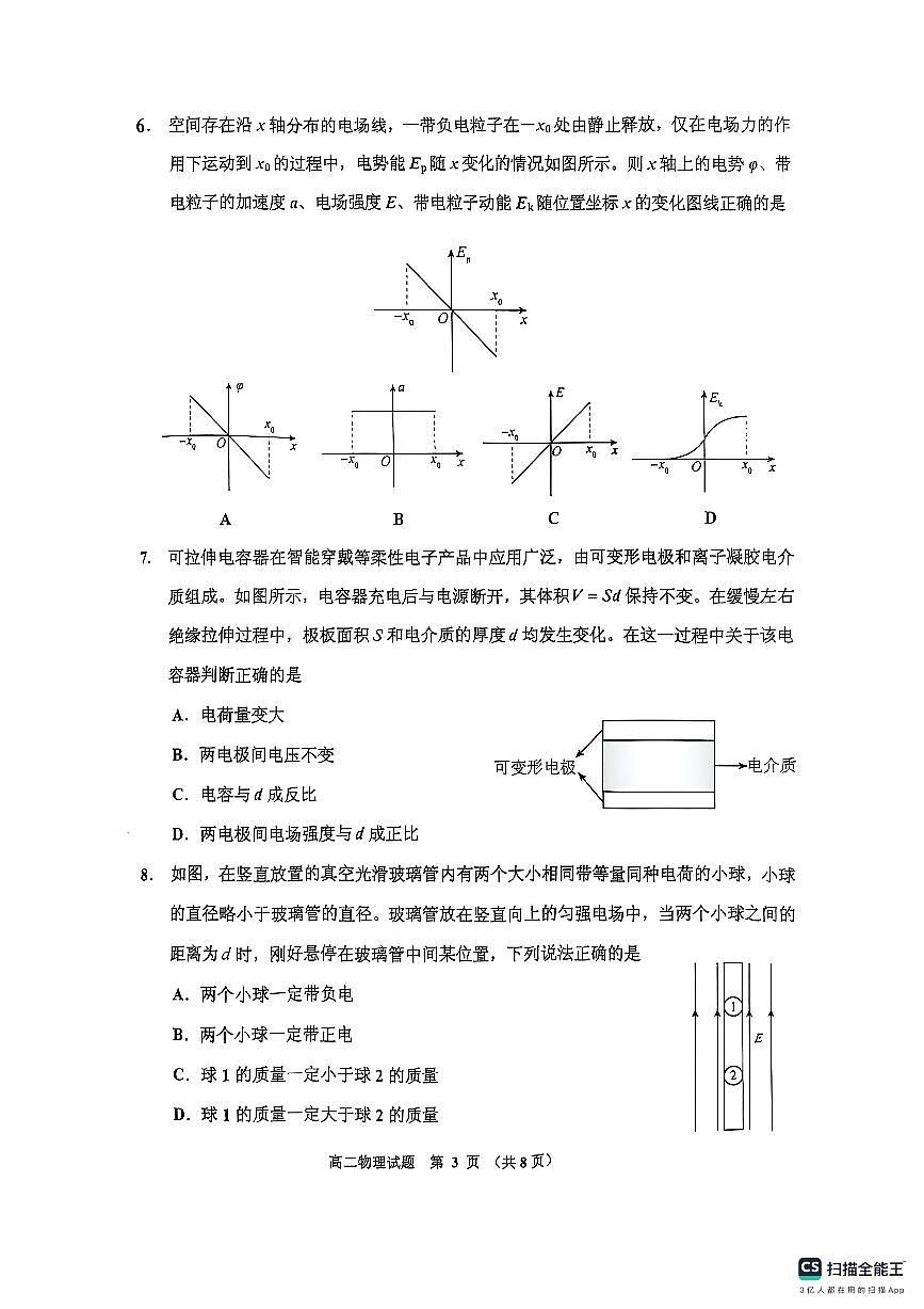 +吉林省吉林市2025-2026学年高二上学期期中物理试卷第3页