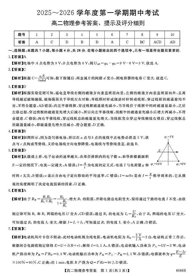 高二物理答案(1)第1页