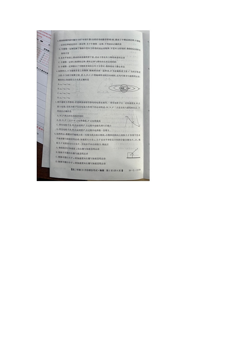 辽宁省朝阳市联盟2025-2026学年高二上学期10月期中物理试卷第2页