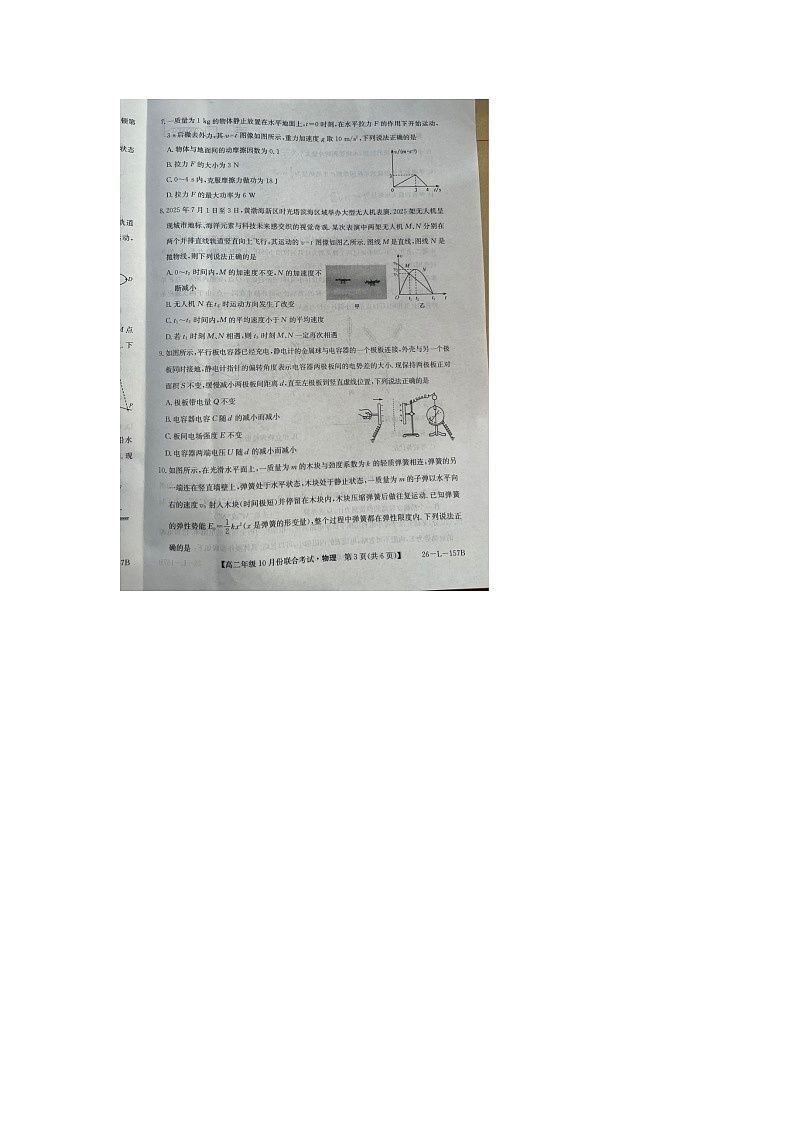 辽宁省朝阳市联盟2025-2026学年高二上学期10月期中物理试卷第3页