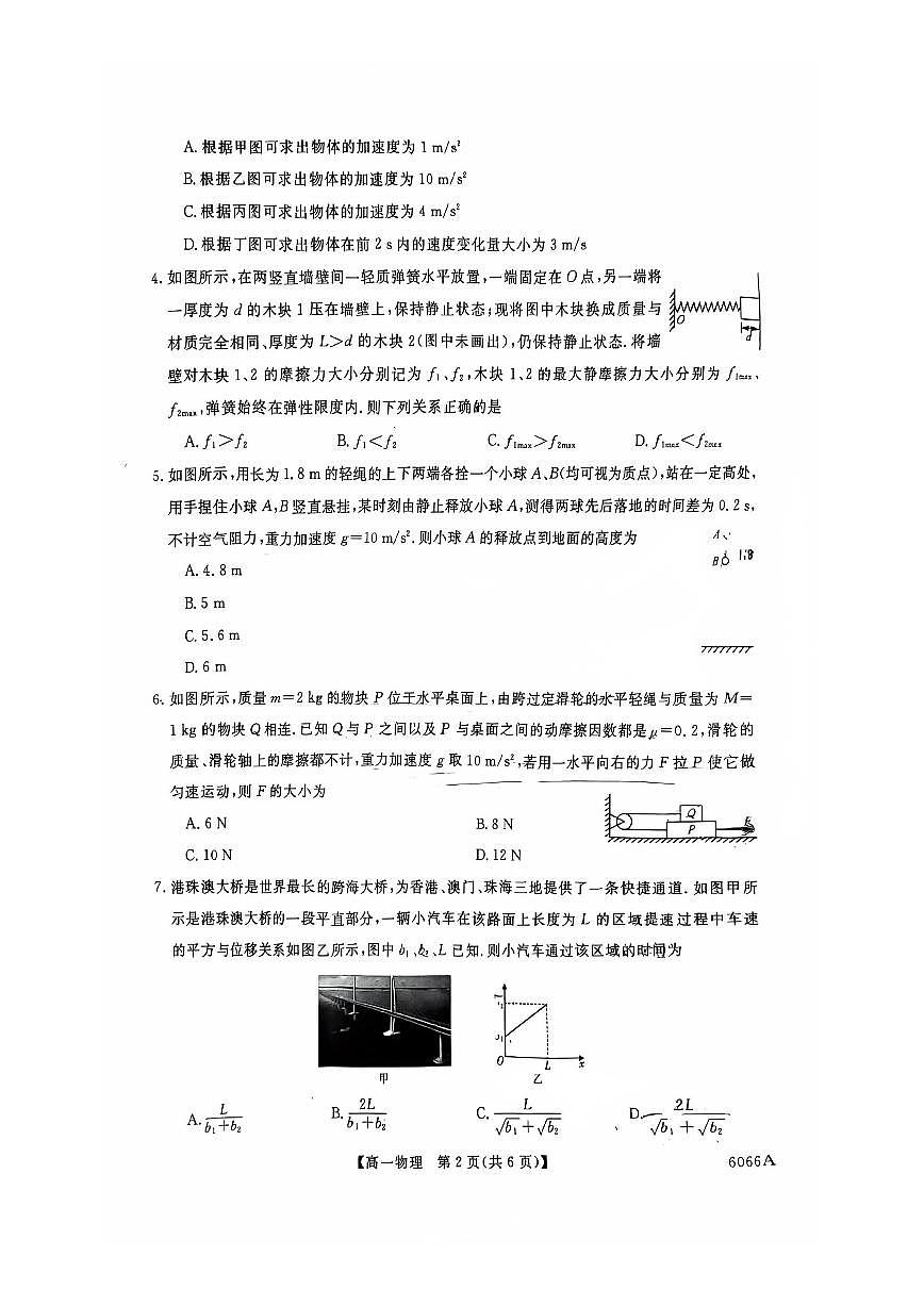 吉林省四平市实验中学2025-2026学年高一上学期10月期中考试物理试题第2页