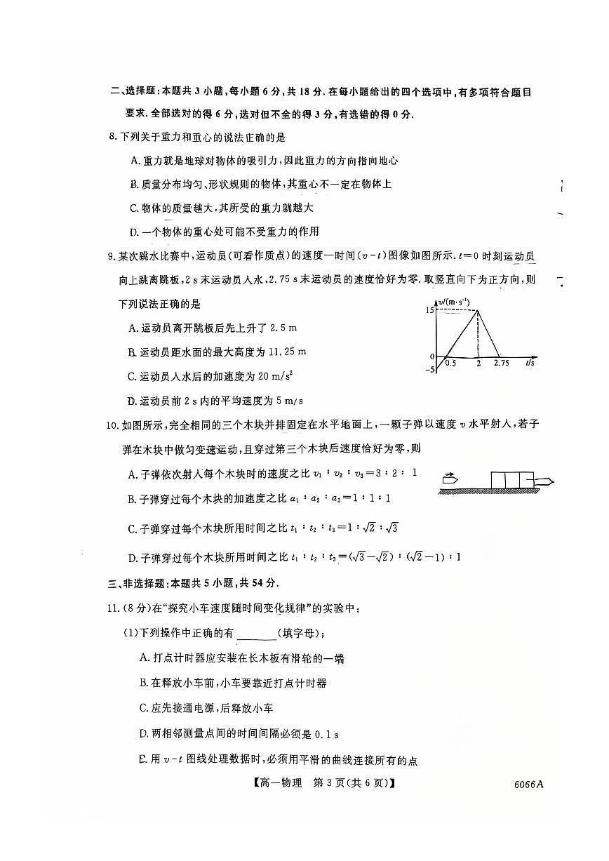 吉林省四平市实验中学2025-2026学年高一上学期10月期中考试物理试题第3页