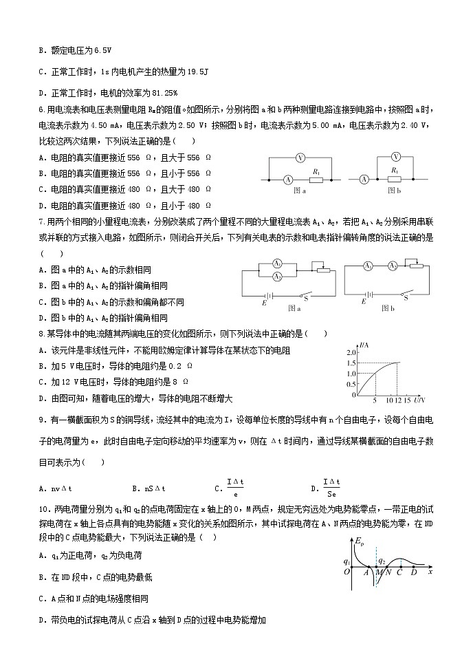 甘肃省张掖市民乐县第一中学2025-2026学年高二上学期10月教学质量检测物理试卷第2页