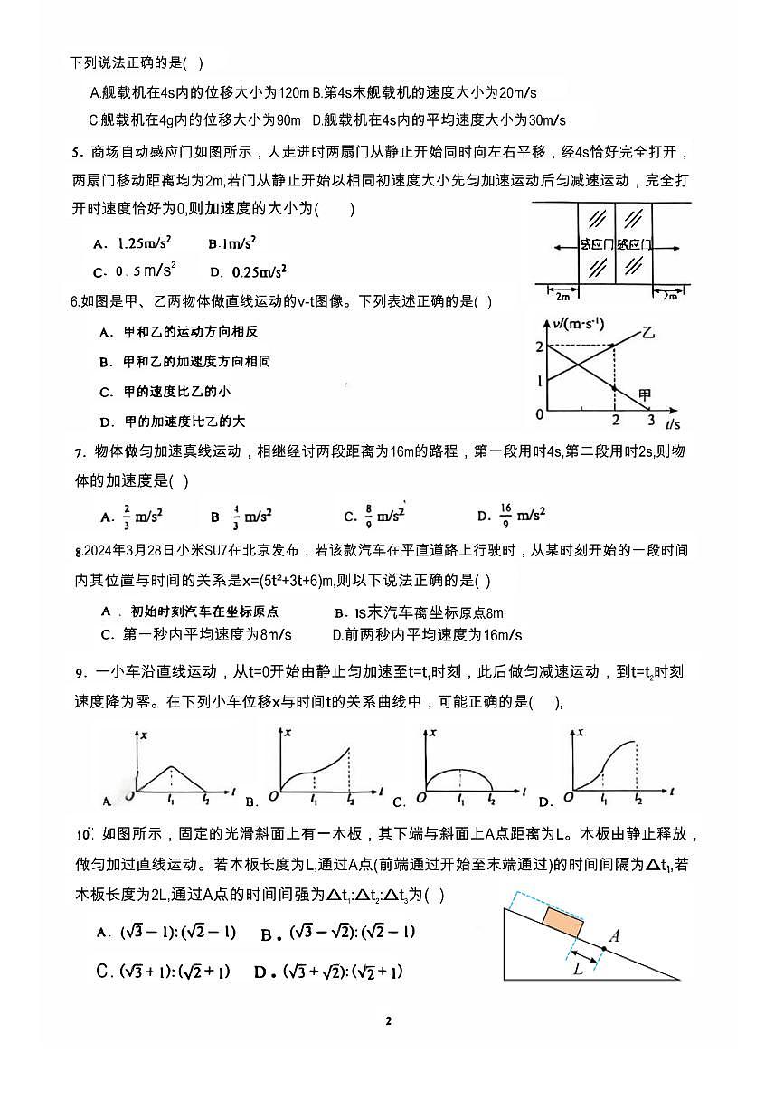 广东省东莞市东莞实验中学2025-2026学年高一上学期月考物理试卷（月考）第2页