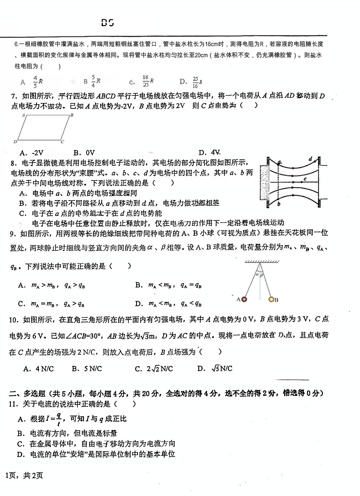 广东省东莞市海德双语学校2025-2026学年高二上学期第一次月考物理试题（月考）第2页