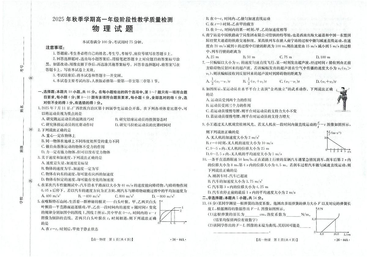 广东省广州市天河区2025-2026学年高一上学期阶段性教学质量检测物理试题（月考）第1页