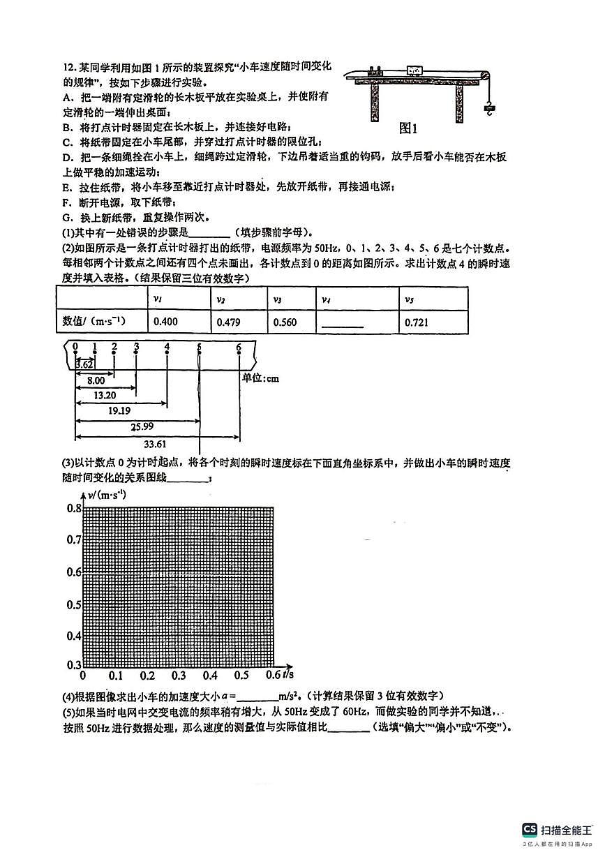 广东省佛山市南海区第一中学2025-2026学年高一上学期10月月考物理试题（月考）第3页
