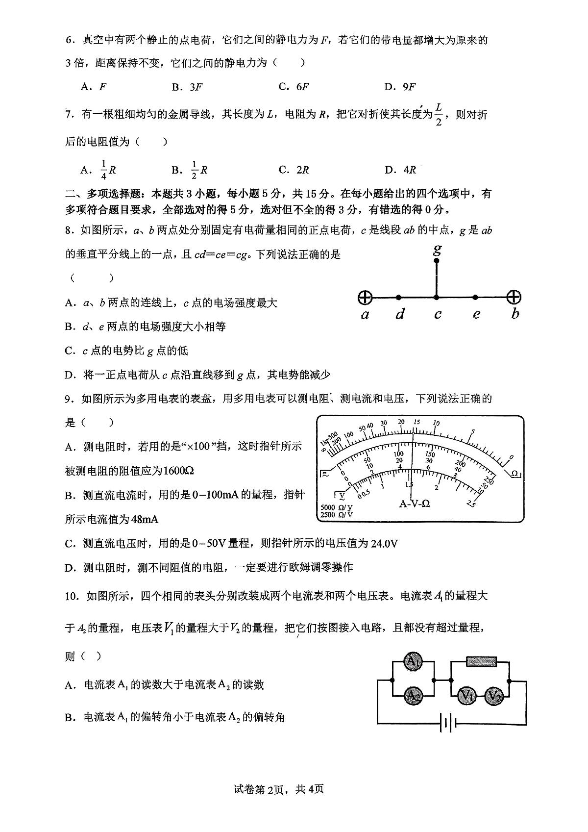 贵州省镇宁民族中学2025-2026学年高二上学期第一次月考物理试题（月考）第2页
