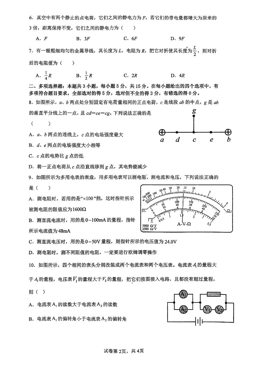 贵州省镇宁民族中学2025-2026学年高二上学期第一次月考物理试题（月考）第2页