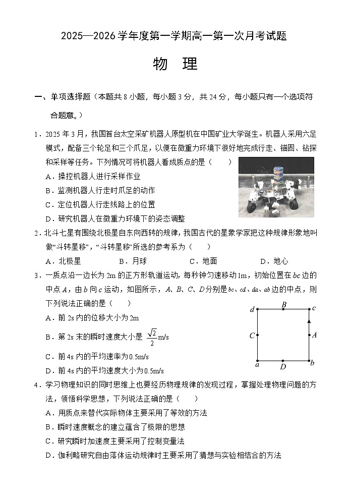 海南省文昌中学2025-2026学年高一上学期第一次月考物理试题第1页