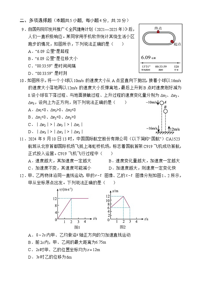 海南省文昌中学2025-2026学年高一上学期第一次月考物理试题第3页