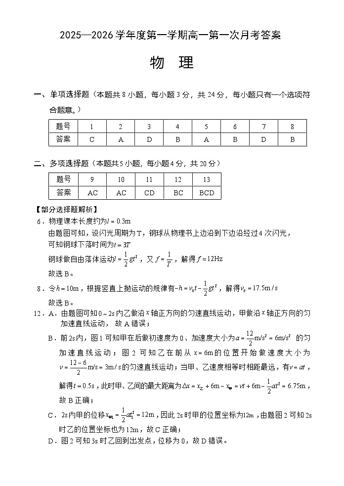 高一物理答案第1页