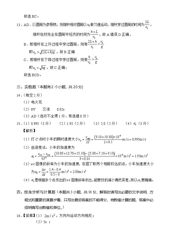 高一物理答案第2页