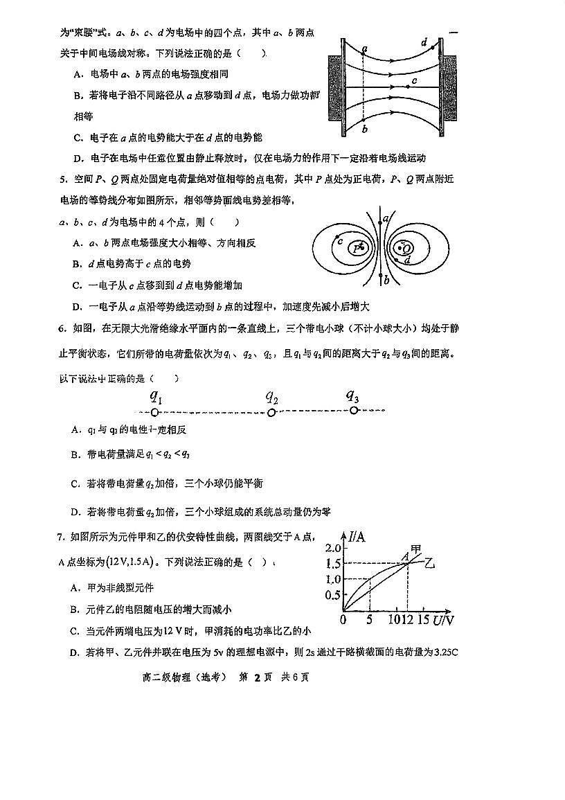 广东省江门市鹤山市第一中学2025-2026学年高二上学期第一次月考物理试题（月考）第2页